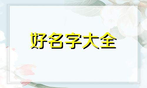 落霞与孤鹜齐飞如何起名字