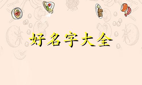 如何给键盘起名称大全英文