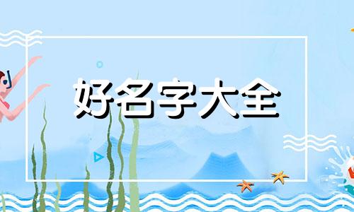 西方人如何起名字女孩子
