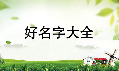 命理缺火的人如何起名字好