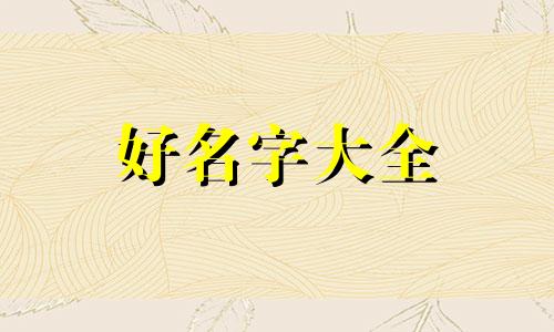 学生化学群如何起名称呢