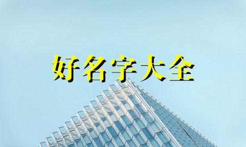 该如何给小白兔起名字英文