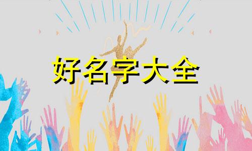 如何给风景起名字好听一点