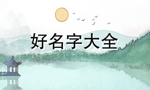 如何给刚出生的小孩子起名
