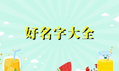 如何给视频起名字好听一点