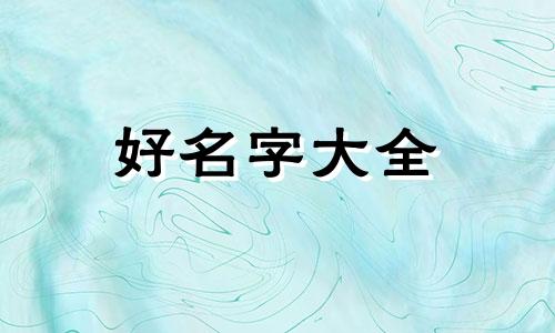 如何给百香籽起名字呢