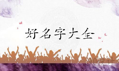 如何给寝宫起名字好听一点