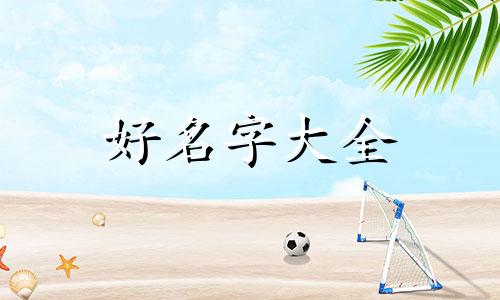 如何给圈子起名字好听一点