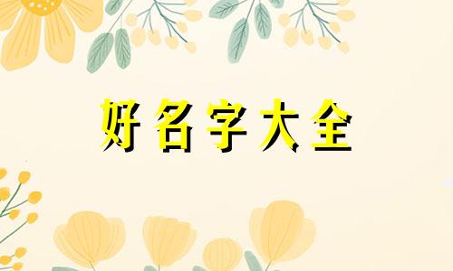 微信如何给照片起名称好听