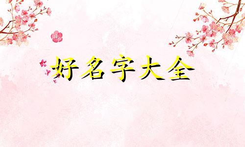 如何给一个店名特效起名字
