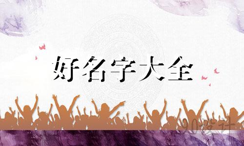 四合院别墅如何起名字