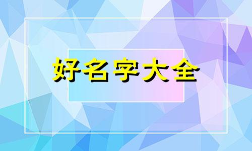 如何给鬃狮蜥起名字呢英文
