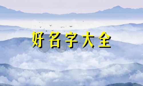 如何给黄桃鸟起名字呢女生