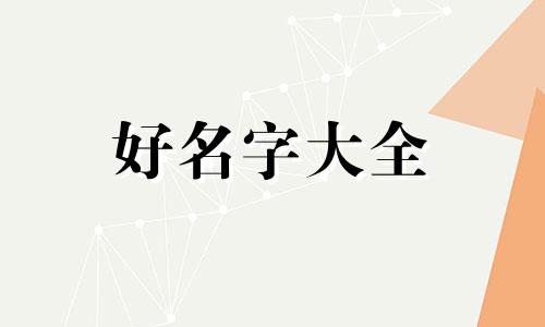 如何给洗衣凝珠起名字和寓意