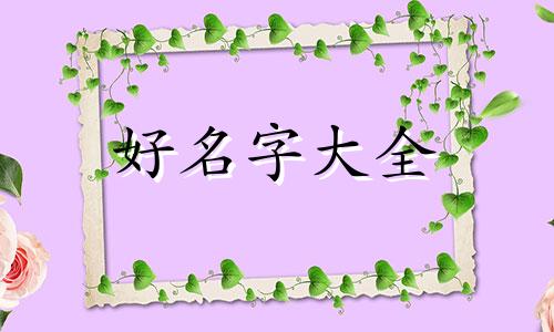 通讯类店铺如何起名字吸引人