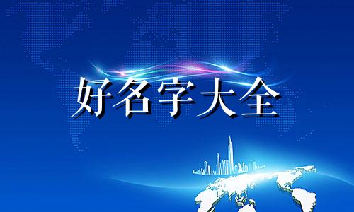 供销社如何起名子好听一点
