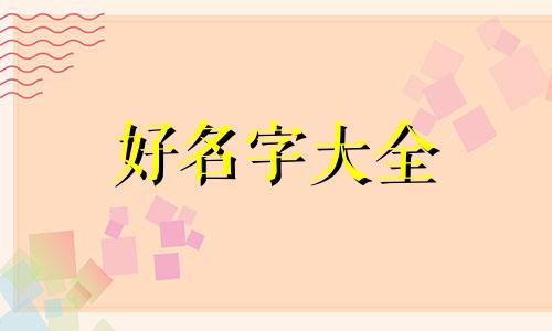 有两个书童如何起名字呢