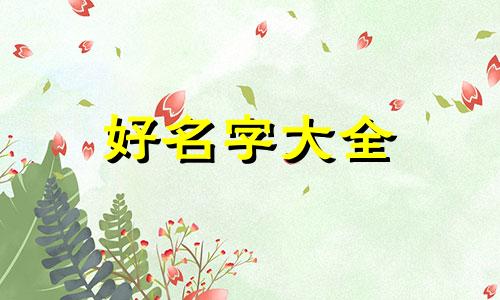 如何为营业执照起名称取名