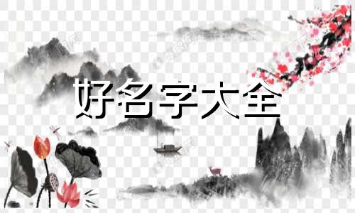 阿拉伯人如何起名字网名