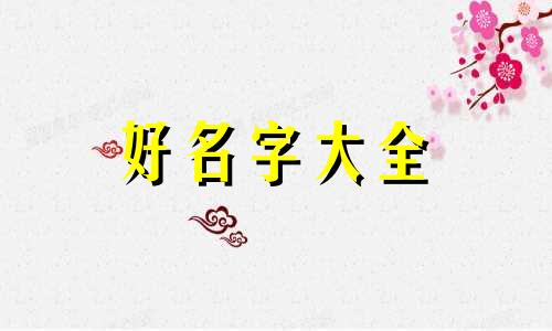 如何用水果形式名字起名好听点