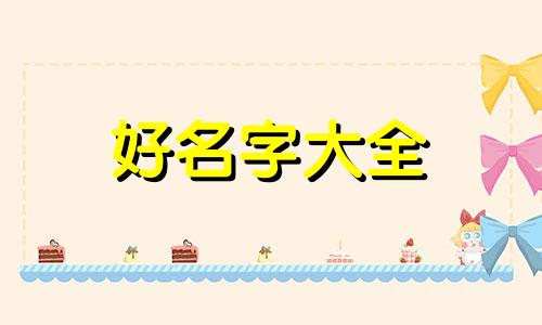 书法作品名称如何起名字