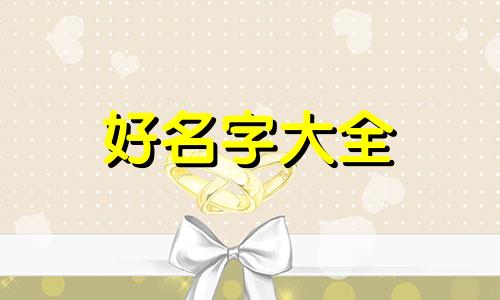 商标注册起名字如何快速通过