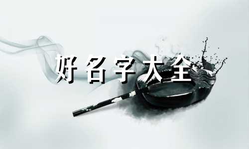 孔姓令字辈如何起名字男孩