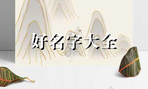 古欧洲人如何起名称的呢