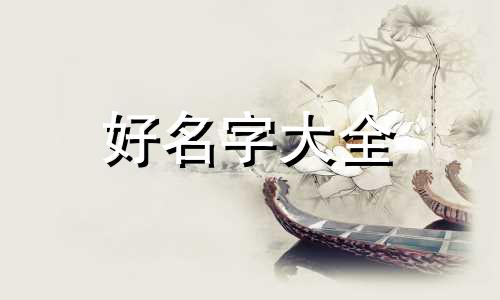 三个包房如何起名好听一点
