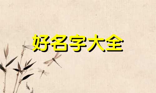 卖花生油和散酒店铺如何起名