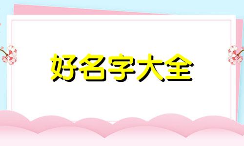 小土狗如何起名字好听一点