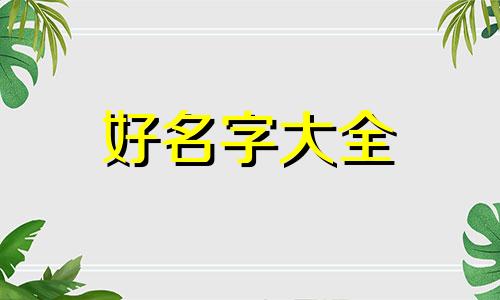 父亲姓陈如何起名好听两个字