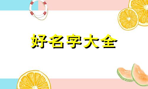 做账号如何起名字好听一点