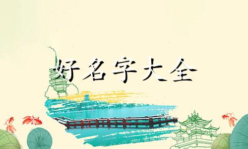 如何用喻和蔡结合起名字