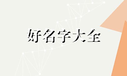 博物馆如何起名子好听一点