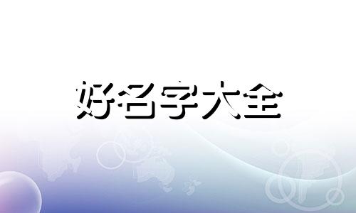 如何给电动车起名称好听