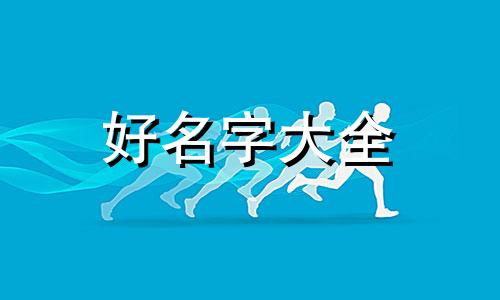 如何给营业执照起名字大全
