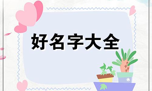 如何从零做蛋糕店起名字