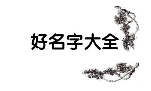 如何给廊桥起名字大全好听