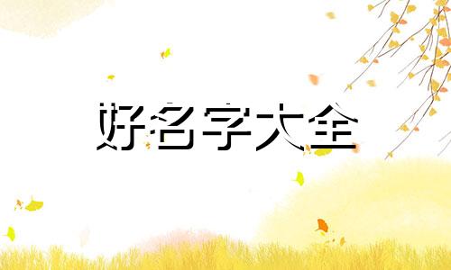 餐饮加烧烤如何起名字吸引人