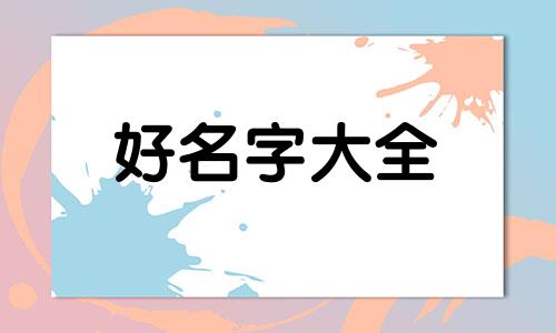如何给一个物件起名字好听