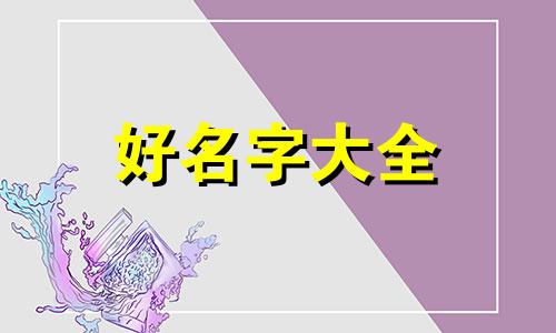 日本料理店名字如何起名字