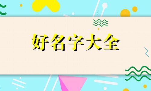 暴躁大鹅如何起名字女孩子