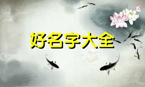 古代如何在五行中起名子的