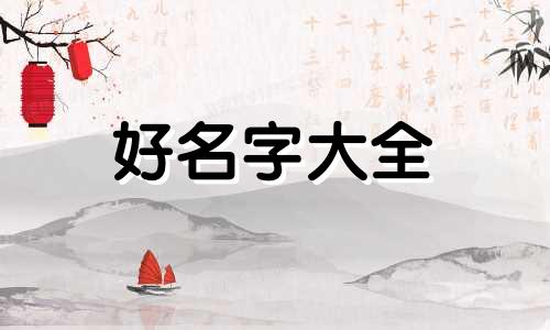 兰字命运如何起名字男孩子