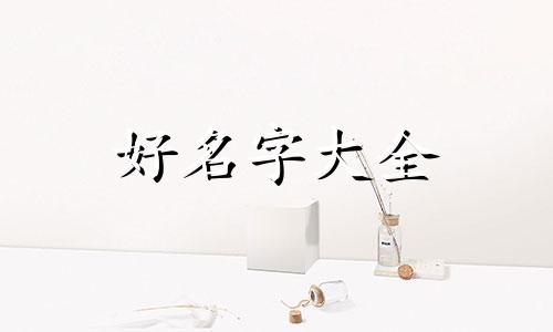 家电维修店如何起名字吸引人