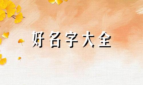 如何给动物园起名字呢英语
