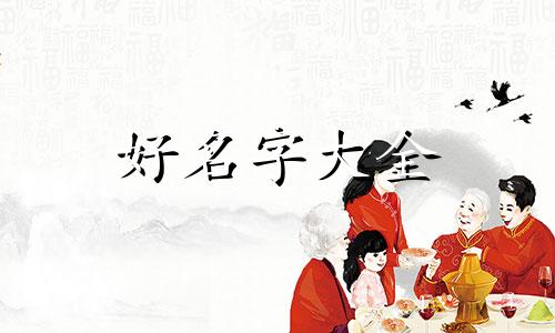 别墅开小吃店如何起名字好听