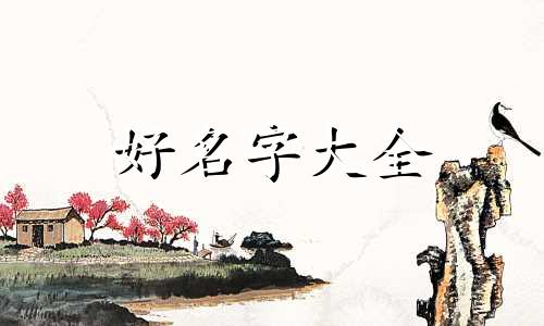 如何给主板起名字大全英文