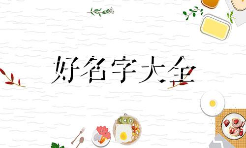 风景画该如何起名字呢男生